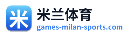 米兰体育